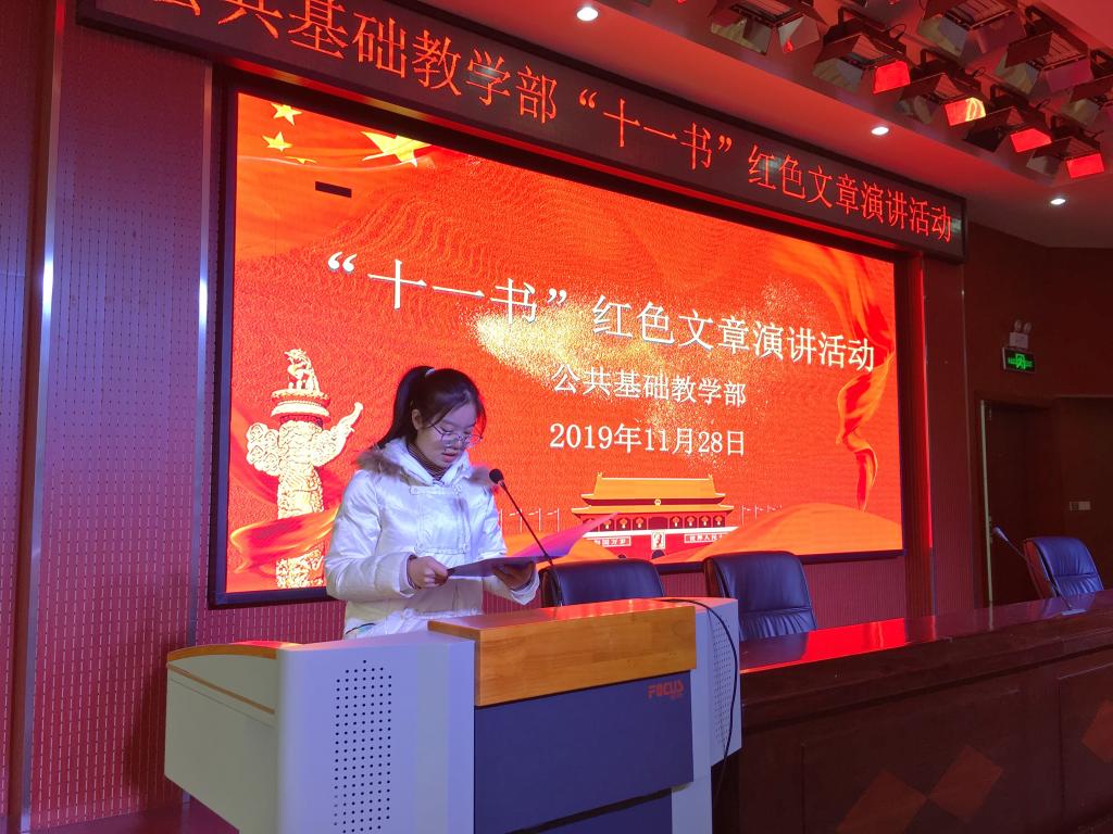 十一书演讲比赛2